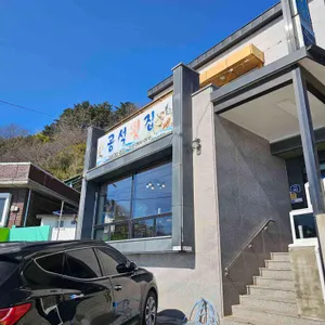 공석횟집 리뷰 사진