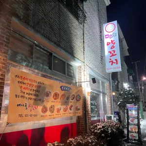 애니골양꼬치 리뷰 사진