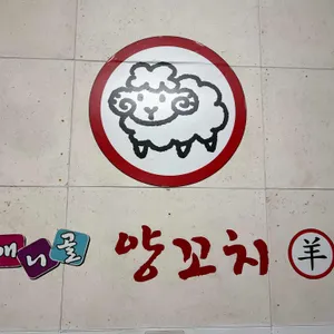 애니골양꼬치 리뷰 사진