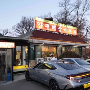 양평해장국 리뷰 사진
