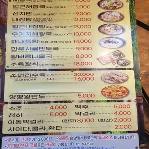 양평해장국 리뷰 사진