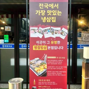 병점빙삼 리뷰 사진