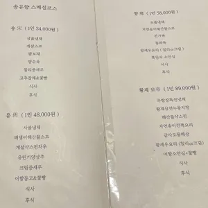 송유향 리뷰 사진