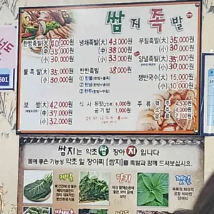 쌈지족발 리뷰 사진