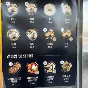 지호한방삼계탕 리뷰 사진