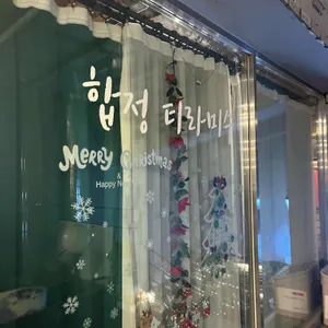 합정티라미수 리뷰 사진