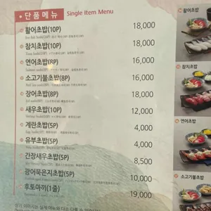 상무초밥 리뷰 사진