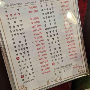 제일반점 리뷰 사진