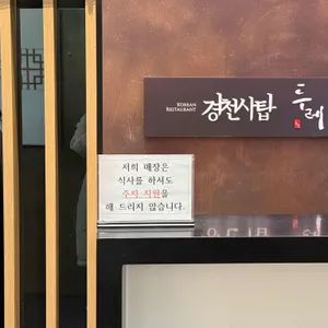 경천사탑 두레 리뷰 사진