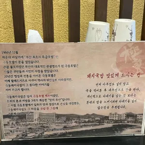 극동돼지국밥 리뷰 사진