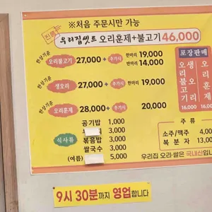 우리집오리 리뷰 사진