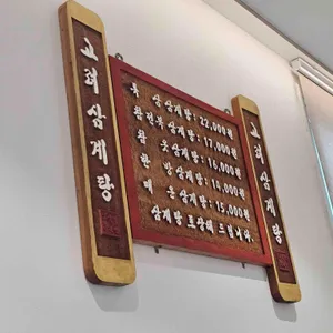 백년백세고려삼계탕 리뷰 사진