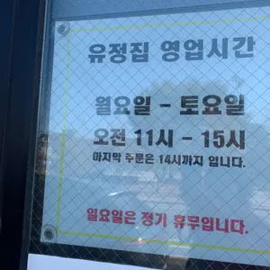 유정집 리뷰 사진