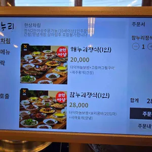 해누리 동산들밥 리뷰 사진
