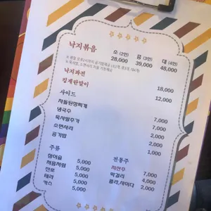 낙지낚찌 리뷰 사진