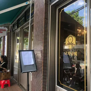 낙지낚찌 리뷰 사진