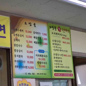 소담골 리뷰 사진