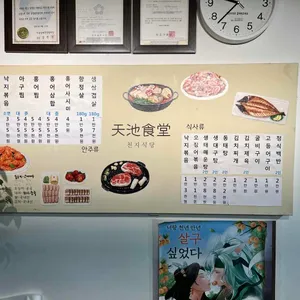 천지식당 리뷰 사진