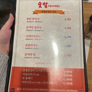 숯칼 선릉손칼국수 리뷰 사진