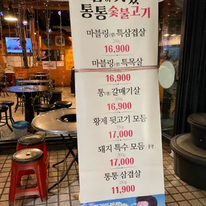 통통숯불고기 리뷰 사진