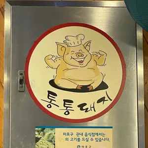 통통숯불고기 리뷰 사진