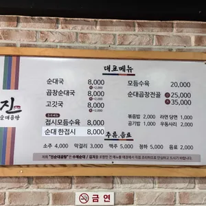 진순대곰탕 리뷰 사진