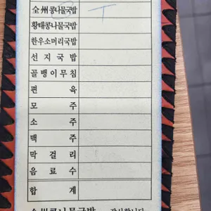 전주콩나물국밥 리뷰 사진