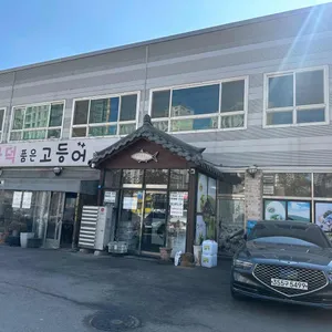 화덕품은고등어 리뷰 사진