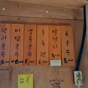 진밭국수 리뷰 사진