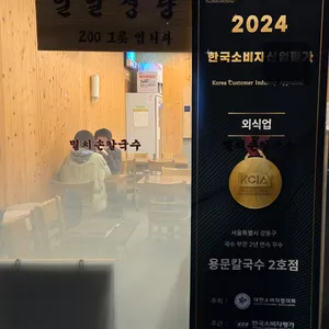 용문칼국수 리뷰 사진
