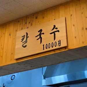 용문칼국수 리뷰 사진