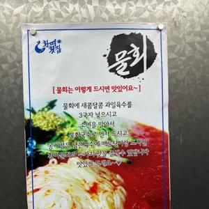 환여횟집 리뷰 사진