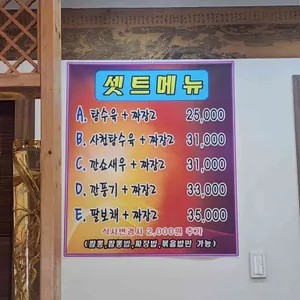 동춘옥 리뷰 사진