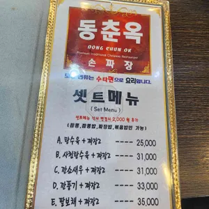 동춘옥 리뷰 사진