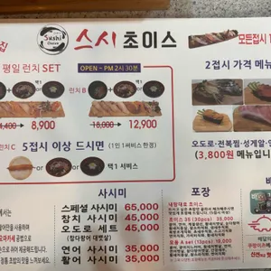 스시초이스 리뷰 사진