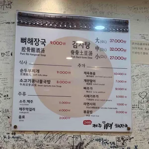24시제주해장국 리뷰 사진