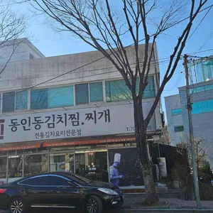 동인동 김치찜 리뷰 사진