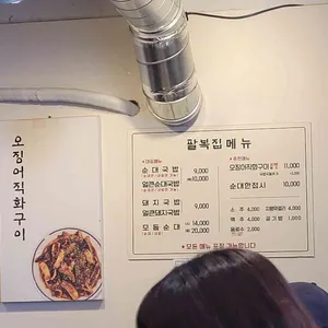 팔복집 리뷰 사진