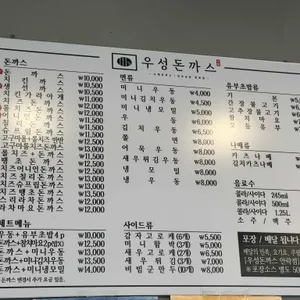 우성돈까스 리뷰 사진