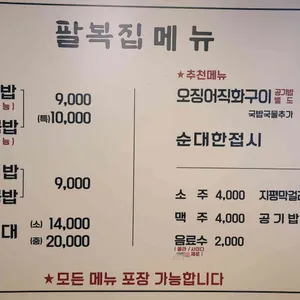 팔복집 리뷰 사진