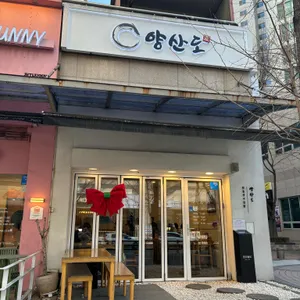 양산도 사진 2