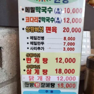 한양막국수상황버섯반계탕 리뷰 사진
