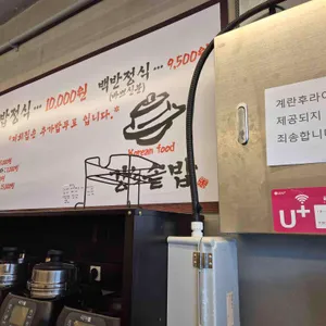강솥밥 리뷰 사진