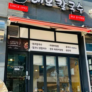달인대보칼국수 사진