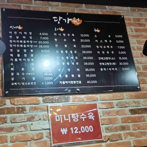 당가원 리뷰 사진