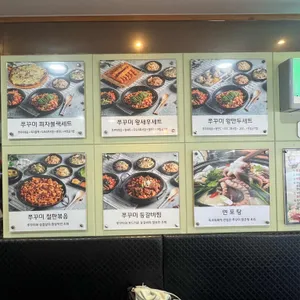 수성 이야쭈꾸미 리뷰 사진