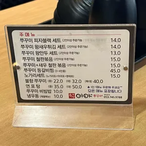 수성 이야쭈꾸미 리뷰 사진