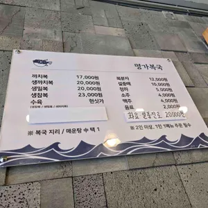 명가복국 리뷰 사진