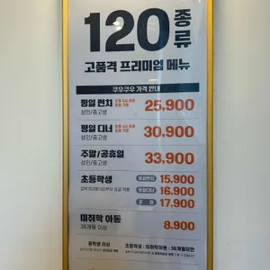쿠우쿠우 리뷰 사진