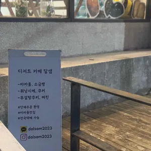 달샘 사진 1